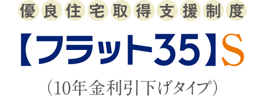 フラット35