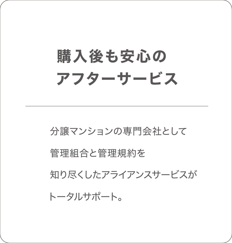 ご購入後も安心のアフターサービス