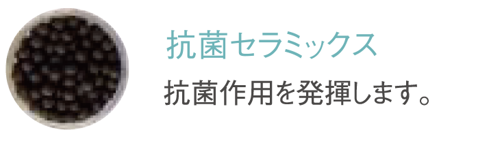 抗菌セラミックス